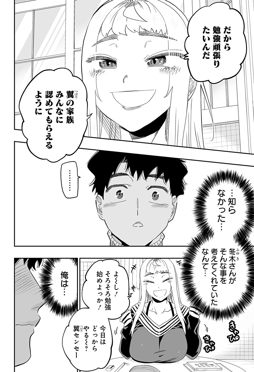 Dosanko Gal wa Namara Menkoi Chapter 96 6ページ