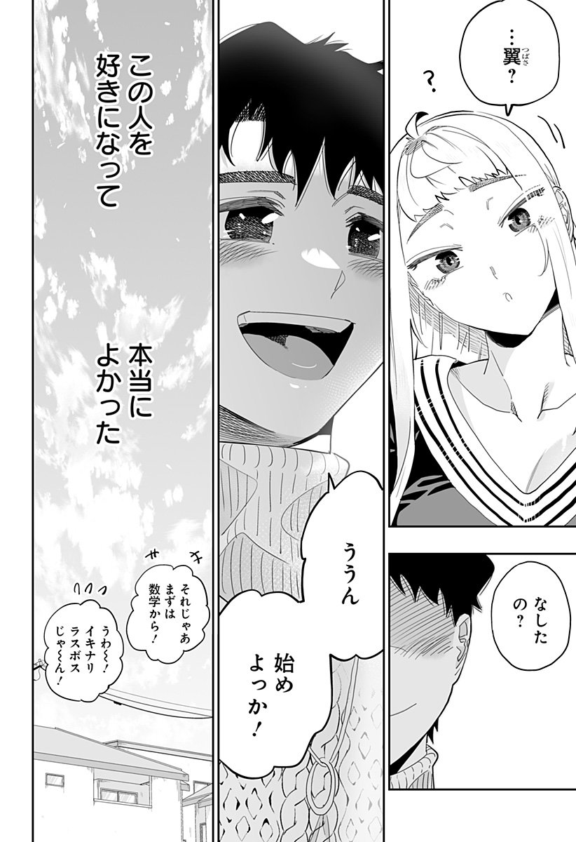Dosanko Gal wa Namara Menkoi Chapter 96 8ページ