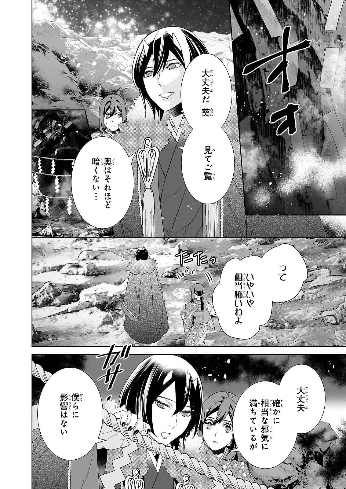 Kakuriyo no Yadomeshi: Ayakashi Oyado ni Yomeiri Shimasu. (TOBA Tsugaru) Chapter 79 2ページ
