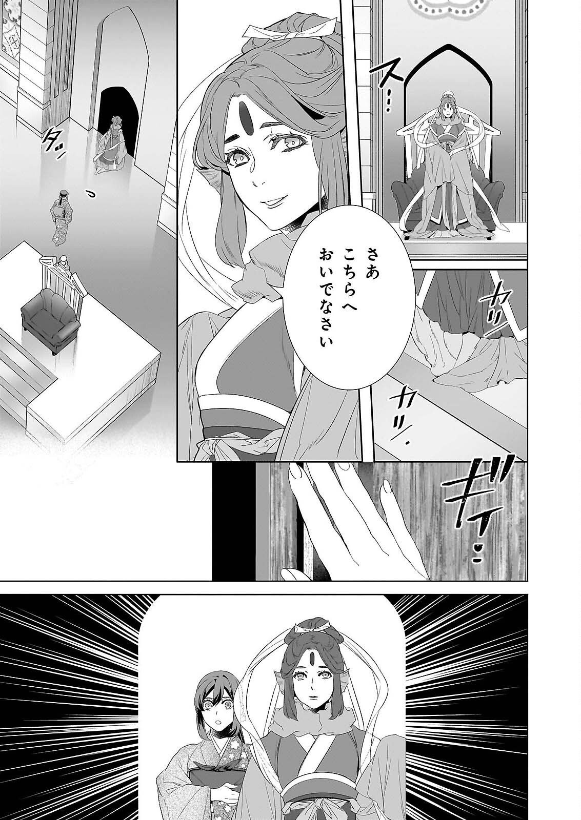 Kakuriyo no Yadomeshi: Ayakashi Oyado ni Yomeiri Shimasu. (TOBA Tsugaru) Chapter 79 11ページ