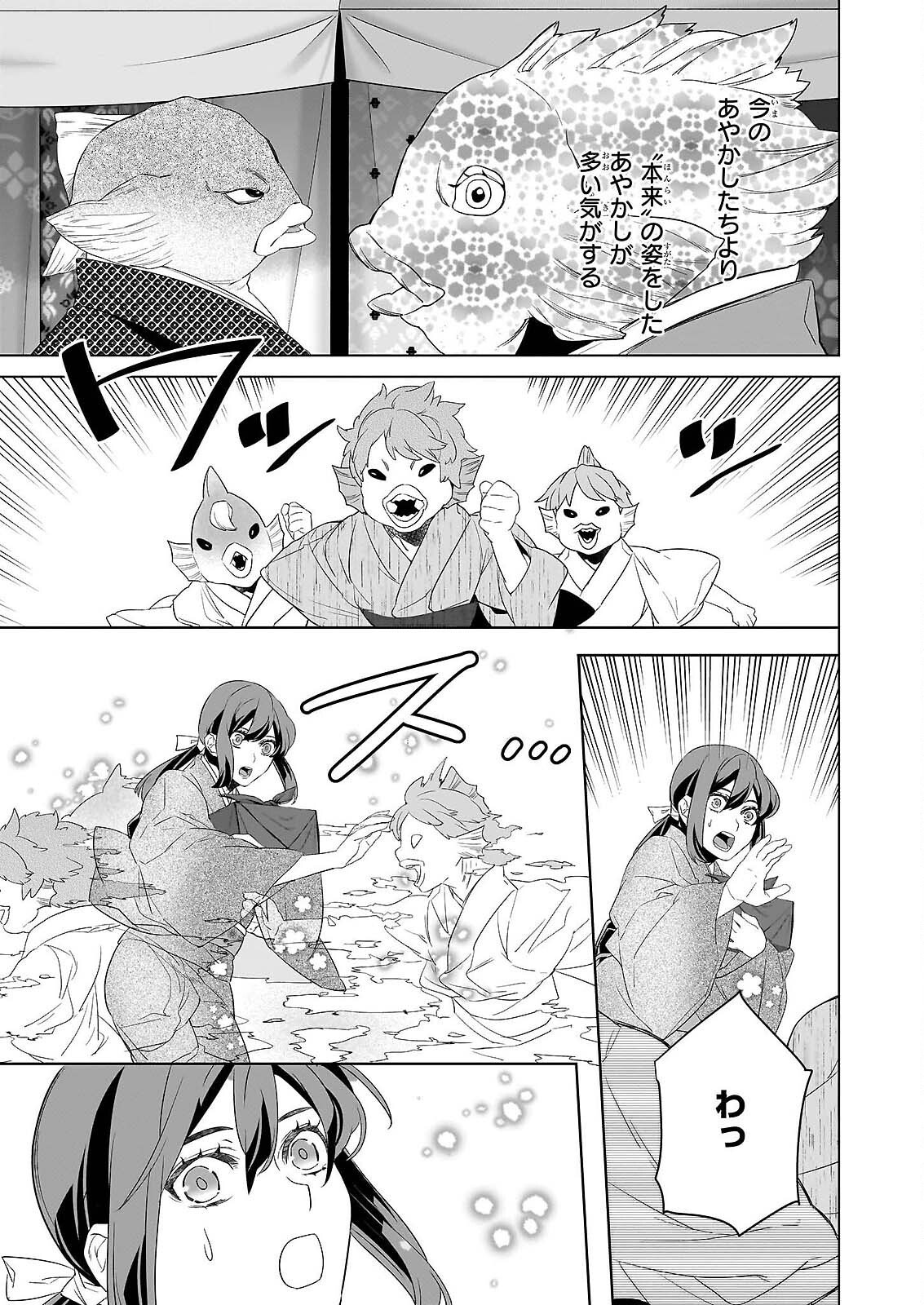 Kakuriyo no Yadomeshi: Ayakashi Oyado ni Yomeiri Shimasu. (TOBA Tsugaru) Chapter 79 13ページ