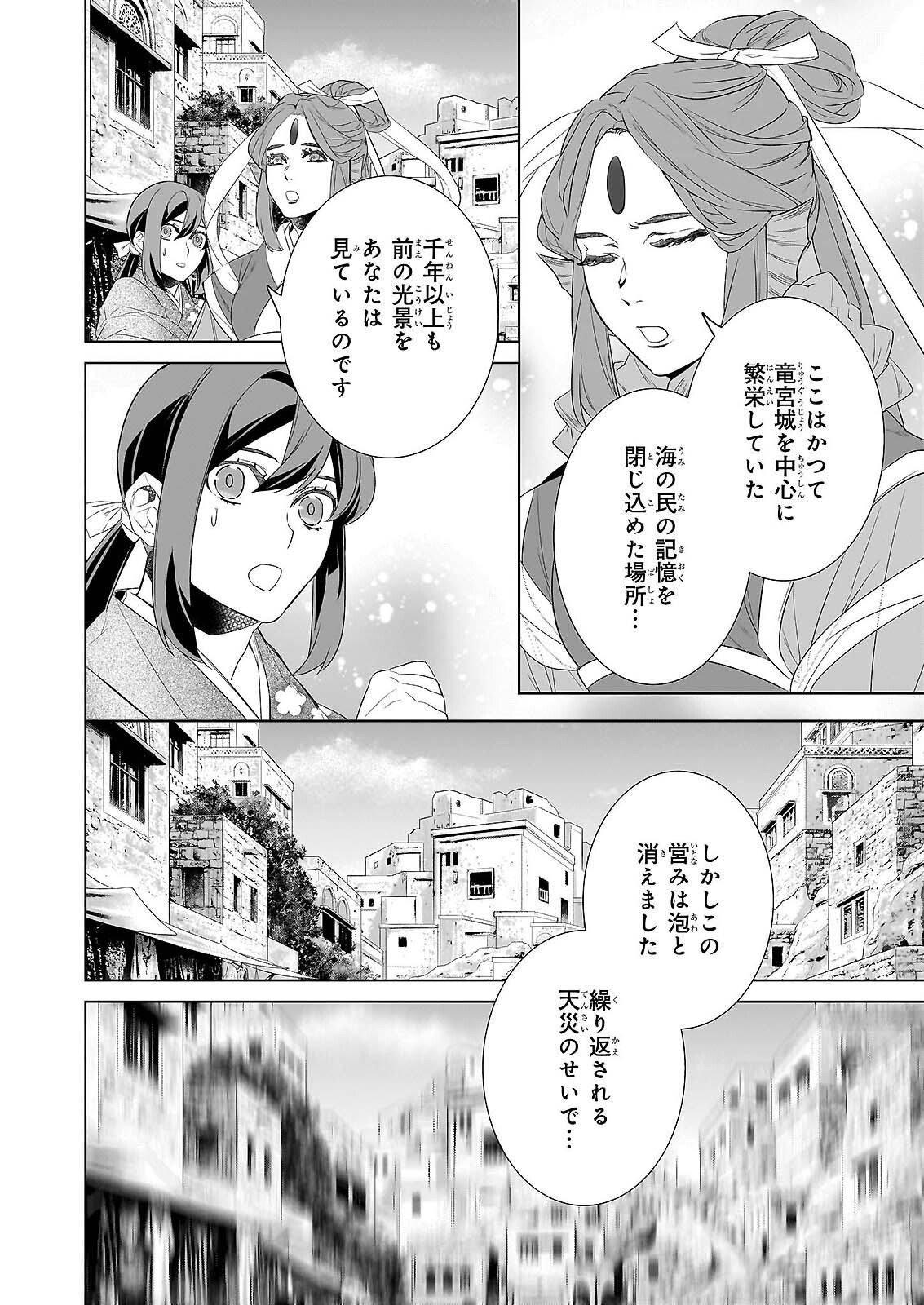 Kakuriyo no Yadomeshi: Ayakashi Oyado ni Yomeiri Shimasu. (TOBA Tsugaru) Chapter 79 14ページ