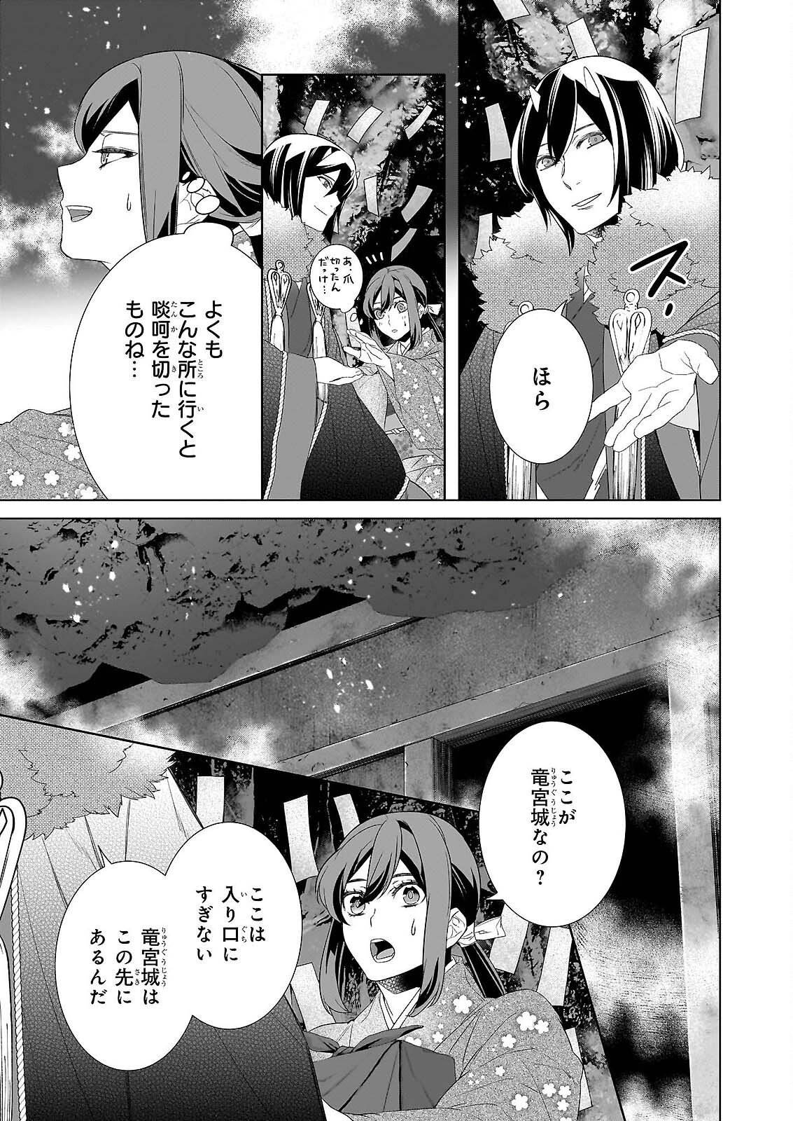 Kakuriyo no Yadomeshi: Ayakashi Oyado ni Yomeiri Shimasu. (TOBA Tsugaru) Chapter 79 3ページ