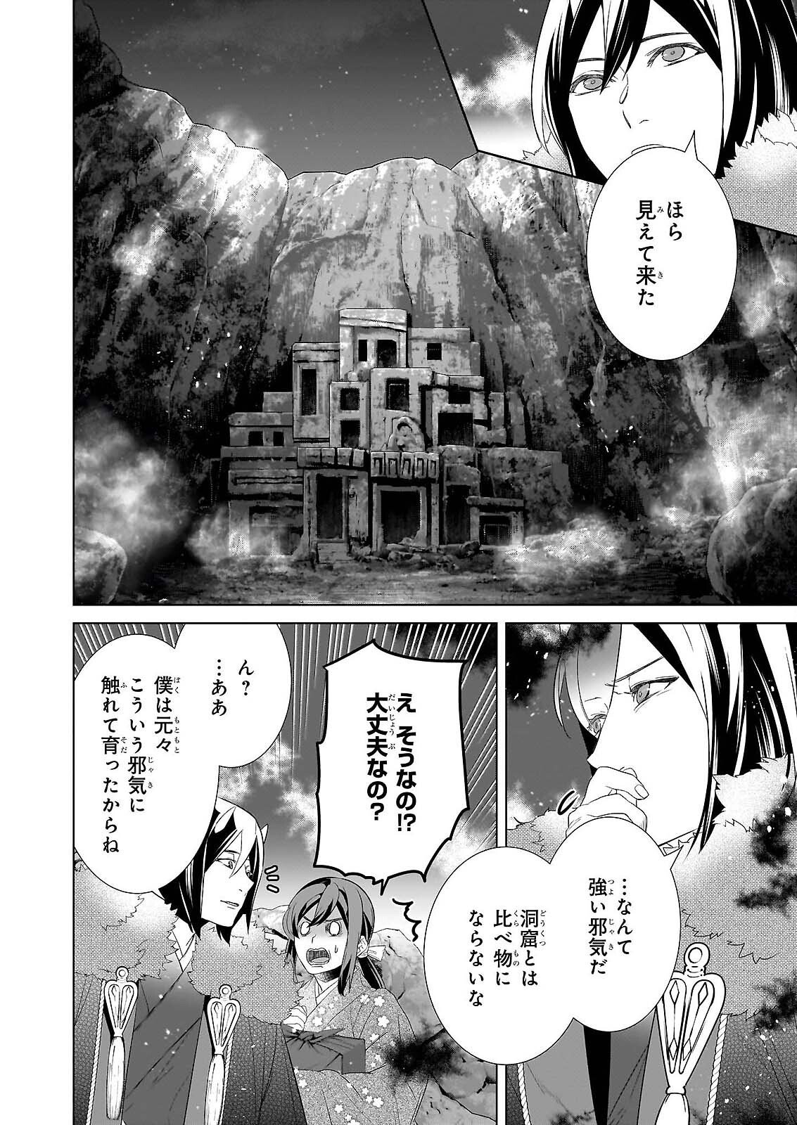 Kakuriyo no Yadomeshi: Ayakashi Oyado ni Yomeiri Shimasu. (TOBA Tsugaru) Chapter 79 4ページ