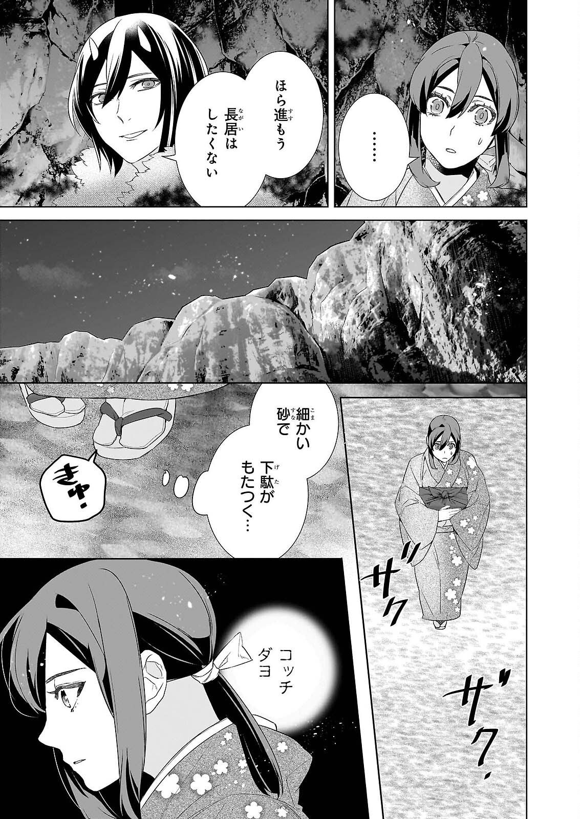 Kakuriyo no Yadomeshi: Ayakashi Oyado ni Yomeiri Shimasu. (TOBA Tsugaru) Chapter 79 5ページ