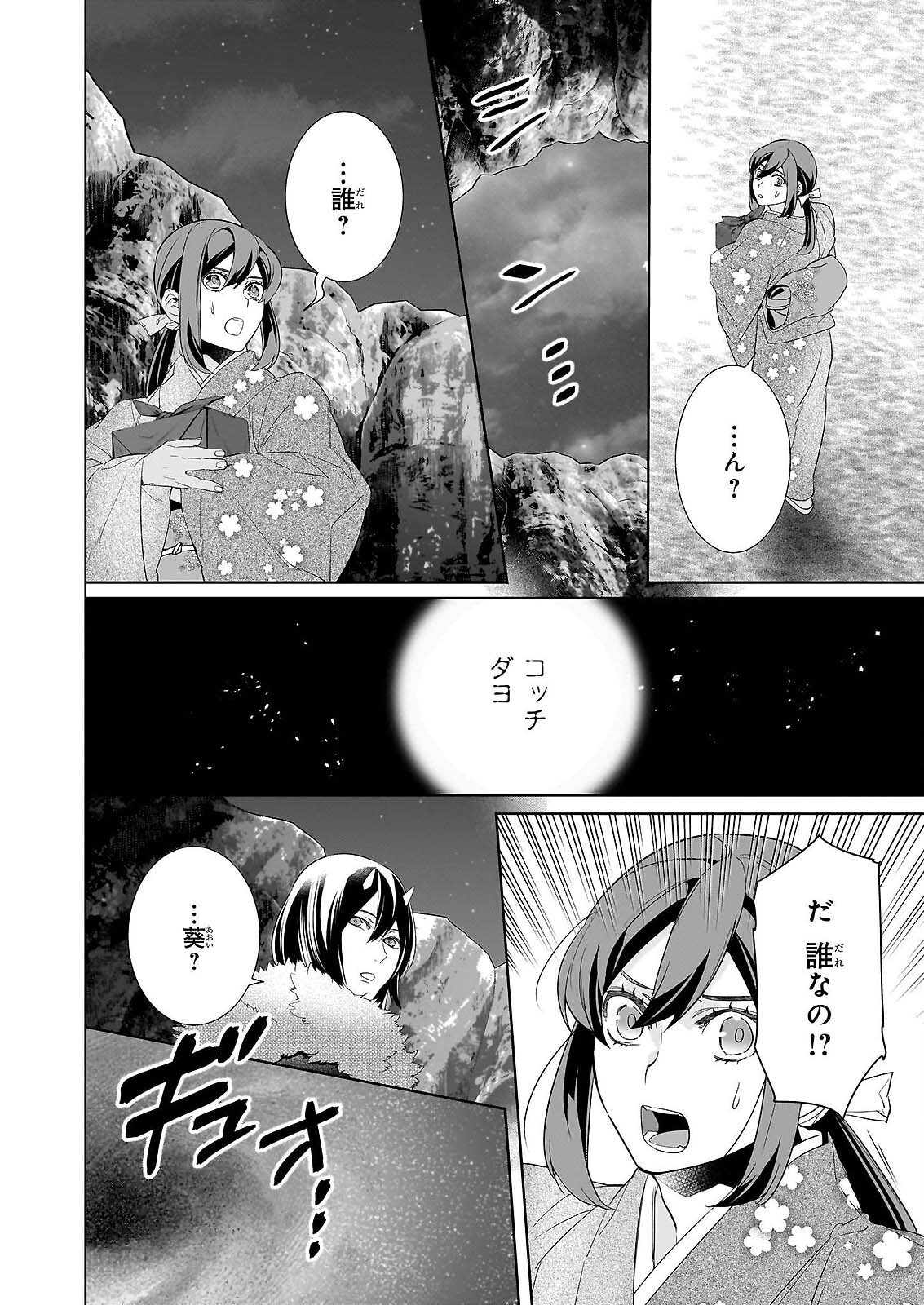 Kakuriyo no Yadomeshi: Ayakashi Oyado ni Yomeiri Shimasu. (TOBA Tsugaru) Chapter 79 6ページ