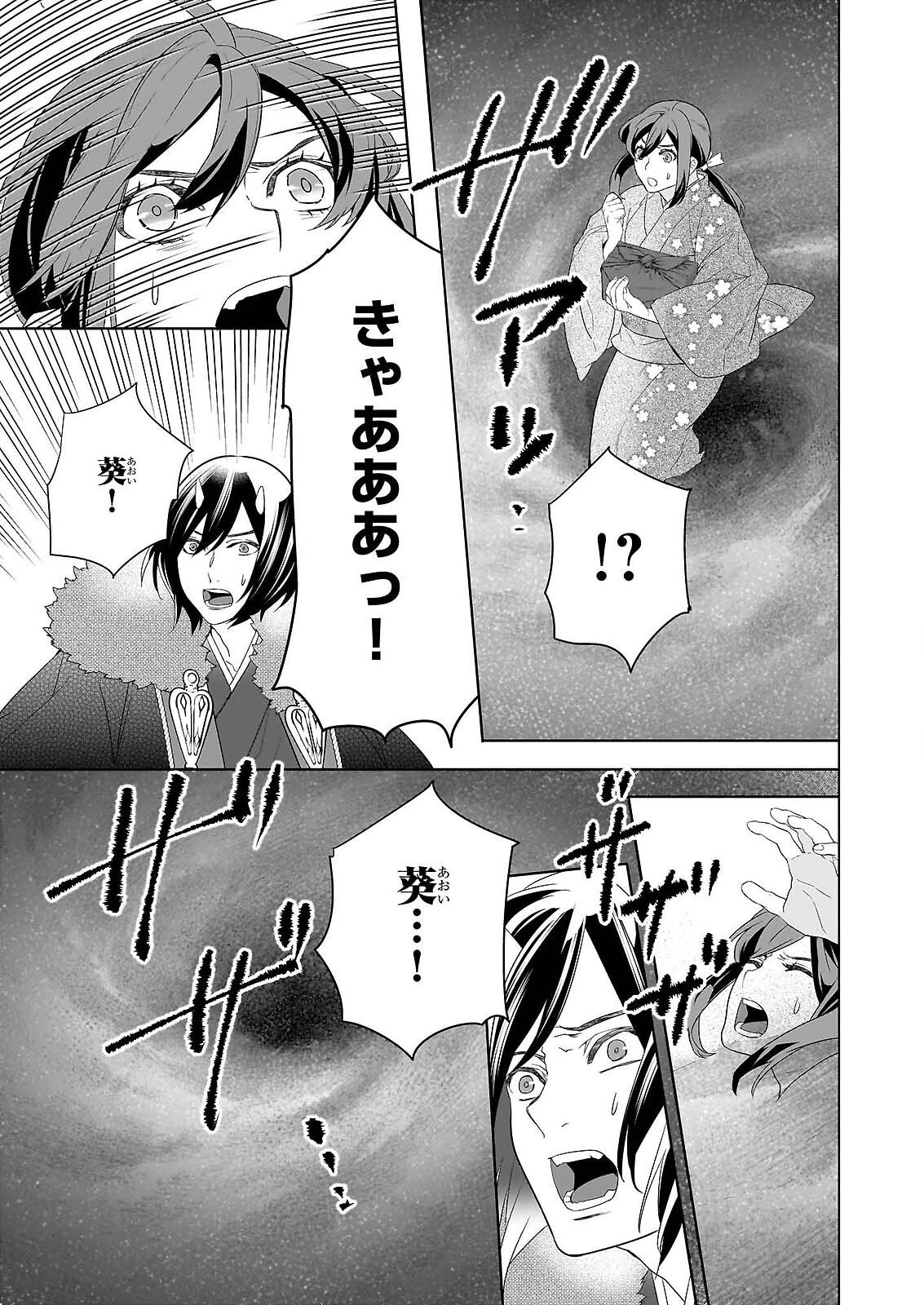 Kakuriyo no Yadomeshi: Ayakashi Oyado ni Yomeiri Shimasu. (TOBA Tsugaru) Chapter 79 7ページ