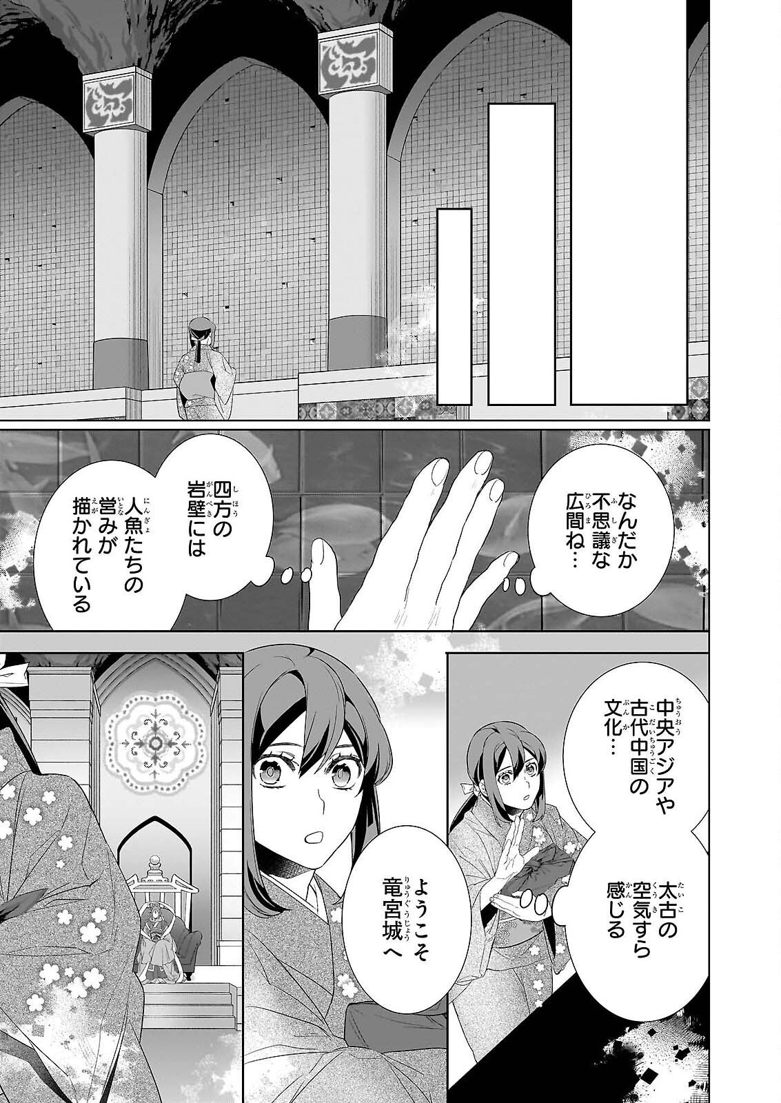 Kakuriyo no Yadomeshi: Ayakashi Oyado ni Yomeiri Shimasu. (TOBA Tsugaru) Chapter 79 9ページ