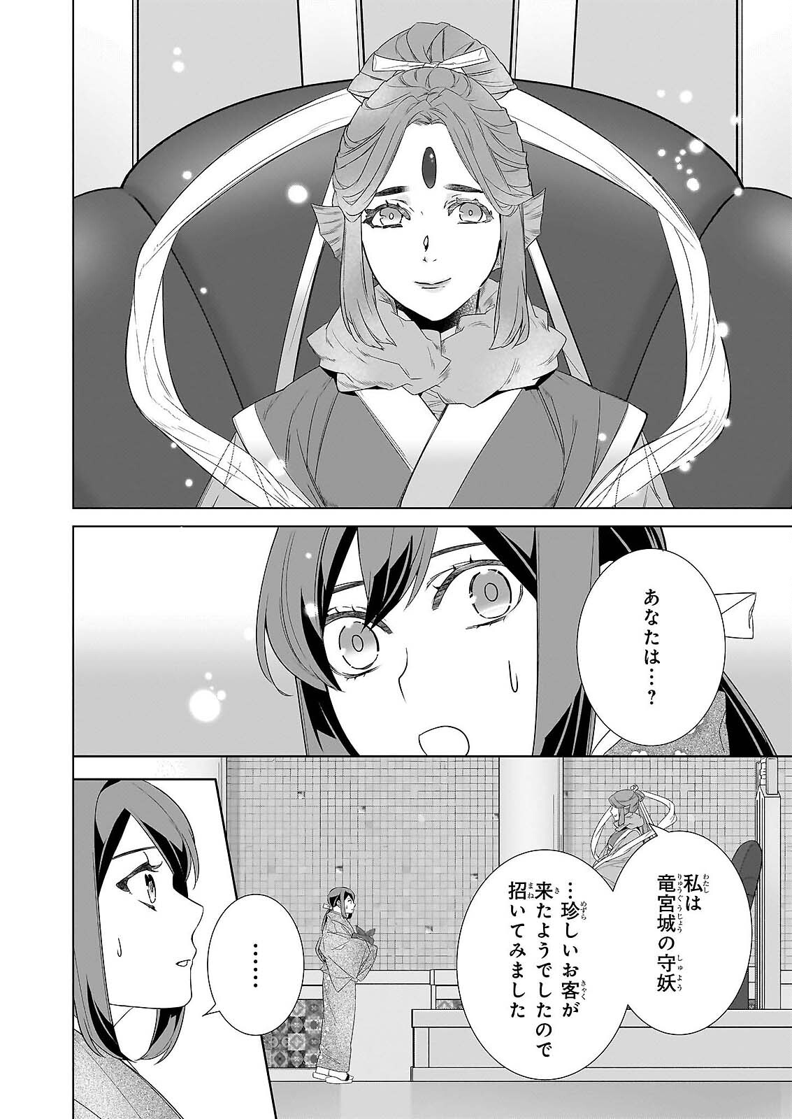 Kakuriyo no Yadomeshi: Ayakashi Oyado ni Yomeiri Shimasu. (TOBA Tsugaru) Chapter 79 10ページ