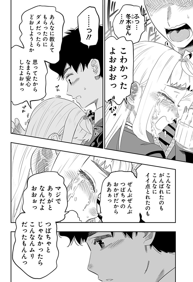 Dosanko Gal wa Namara Menkoi Chapter 97 12ページ
