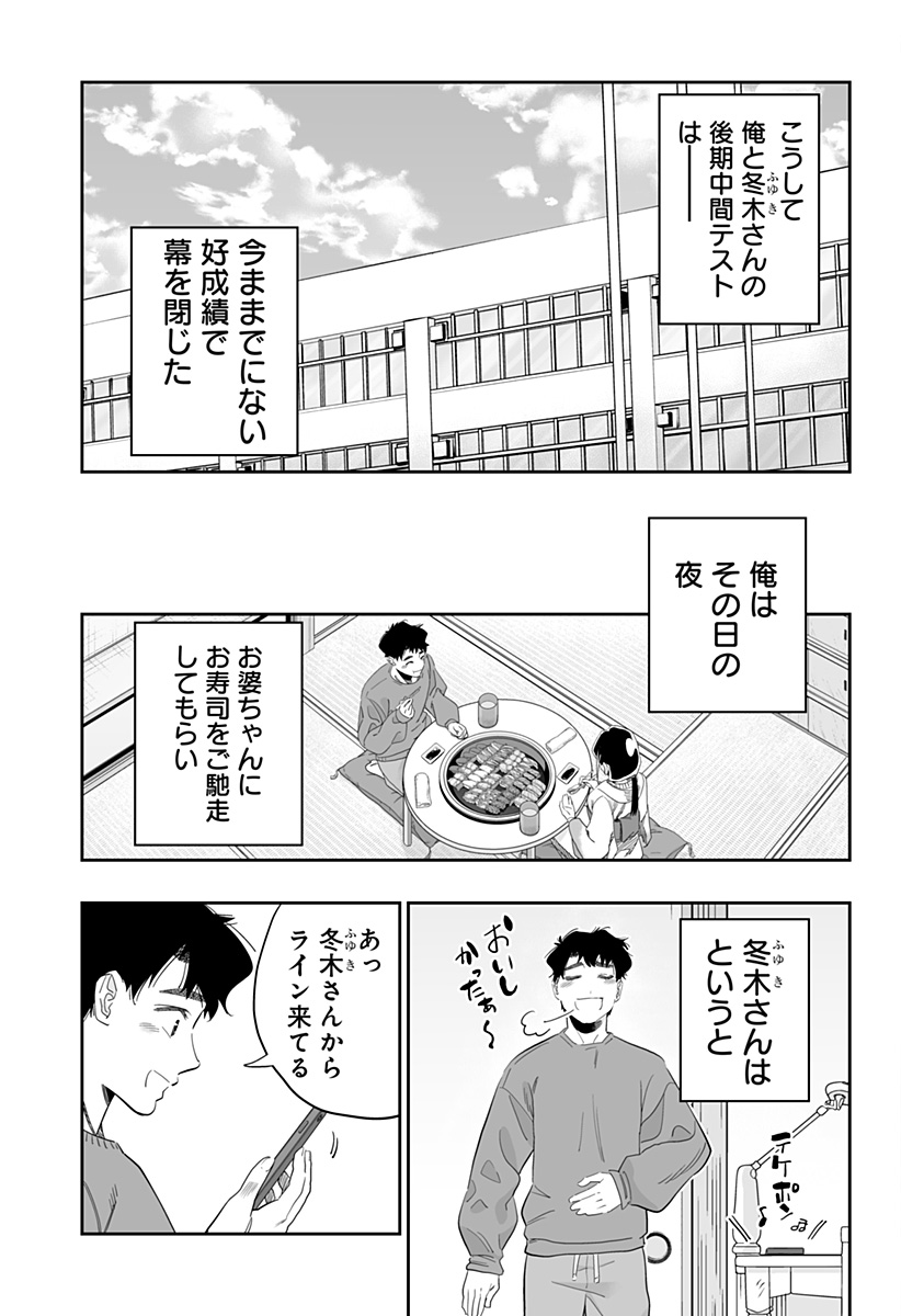 Dosanko Gal wa Namara Menkoi Chapter 97 15ページ