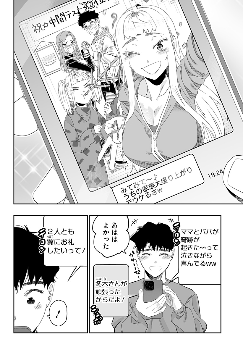 Dosanko Gal wa Namara Menkoi Chapter 97 16ページ