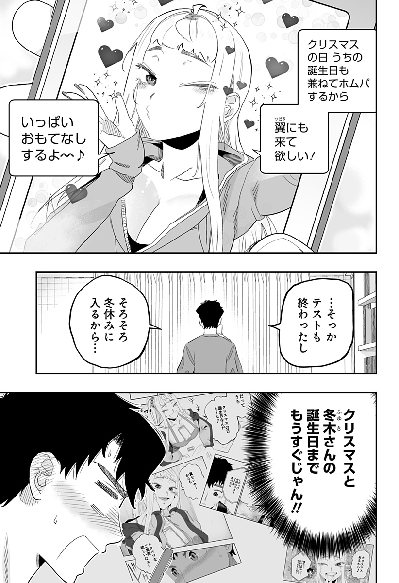 Dosanko Gal wa Namara Menkoi Chapter 97 17ページ