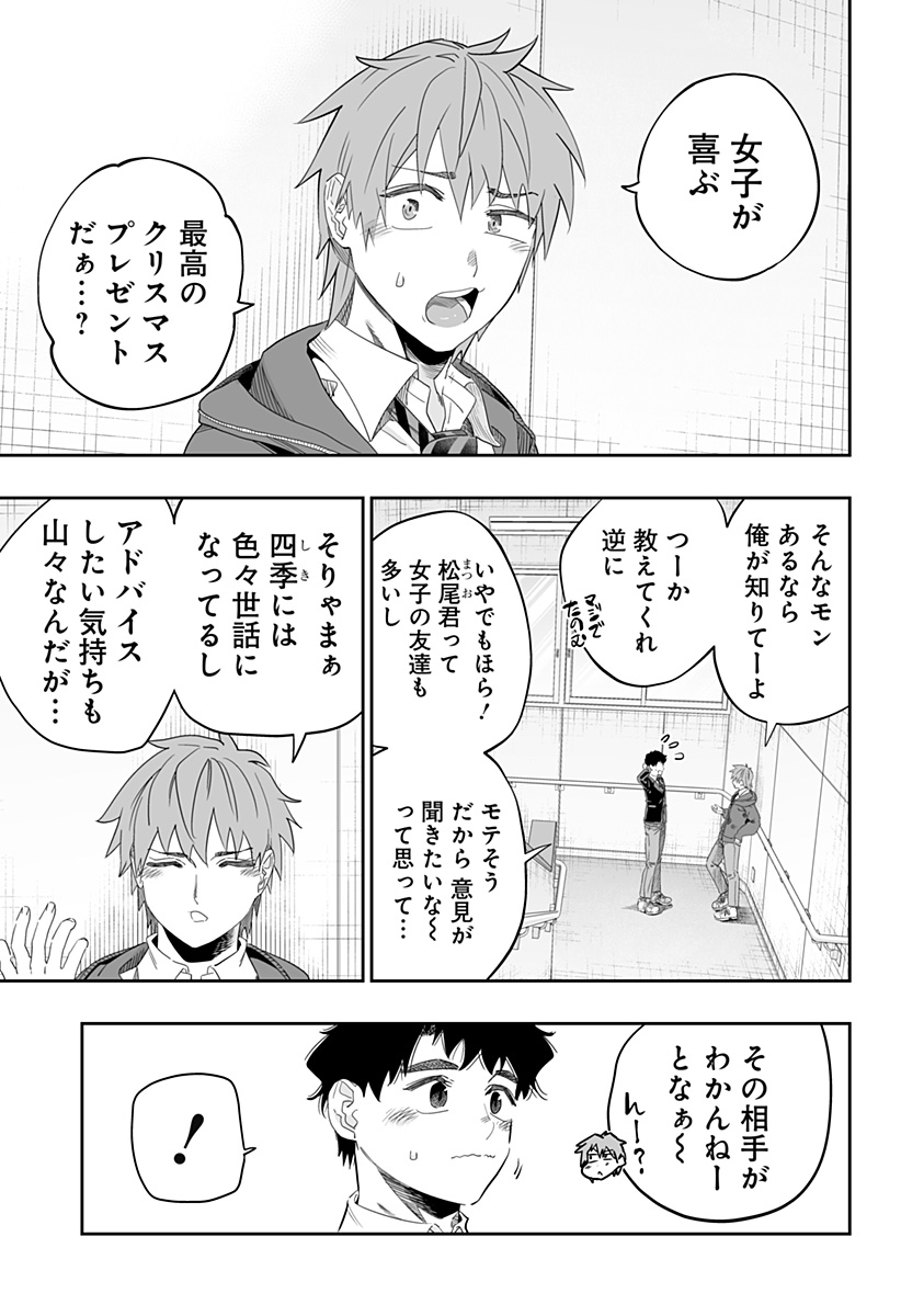 Dosanko Gal wa Namara Menkoi Chapter 97 19ページ