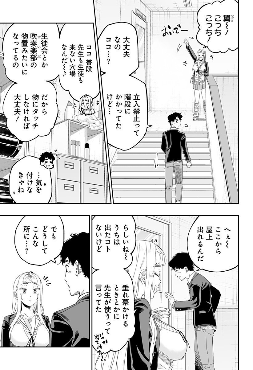 Dosanko Gal wa Namara Menkoi Chapter 97 3ページ
