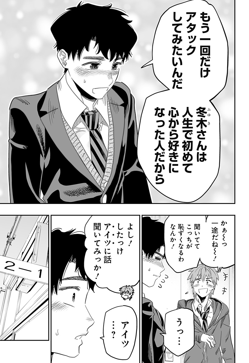 Dosanko Gal wa Namara Menkoi Chapter 97 21ページ