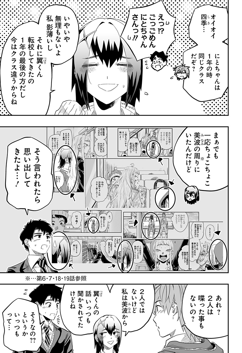 Dosanko Gal wa Namara Menkoi Chapter 97 23ページ