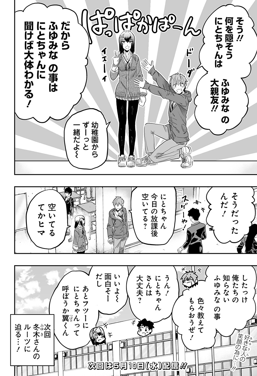 Dosanko Gal wa Namara Menkoi Chapter 97 24ページ