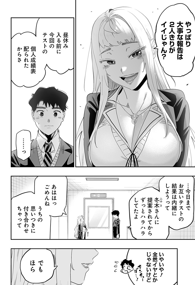 Dosanko Gal wa Namara Menkoi Chapter 97 4ページ