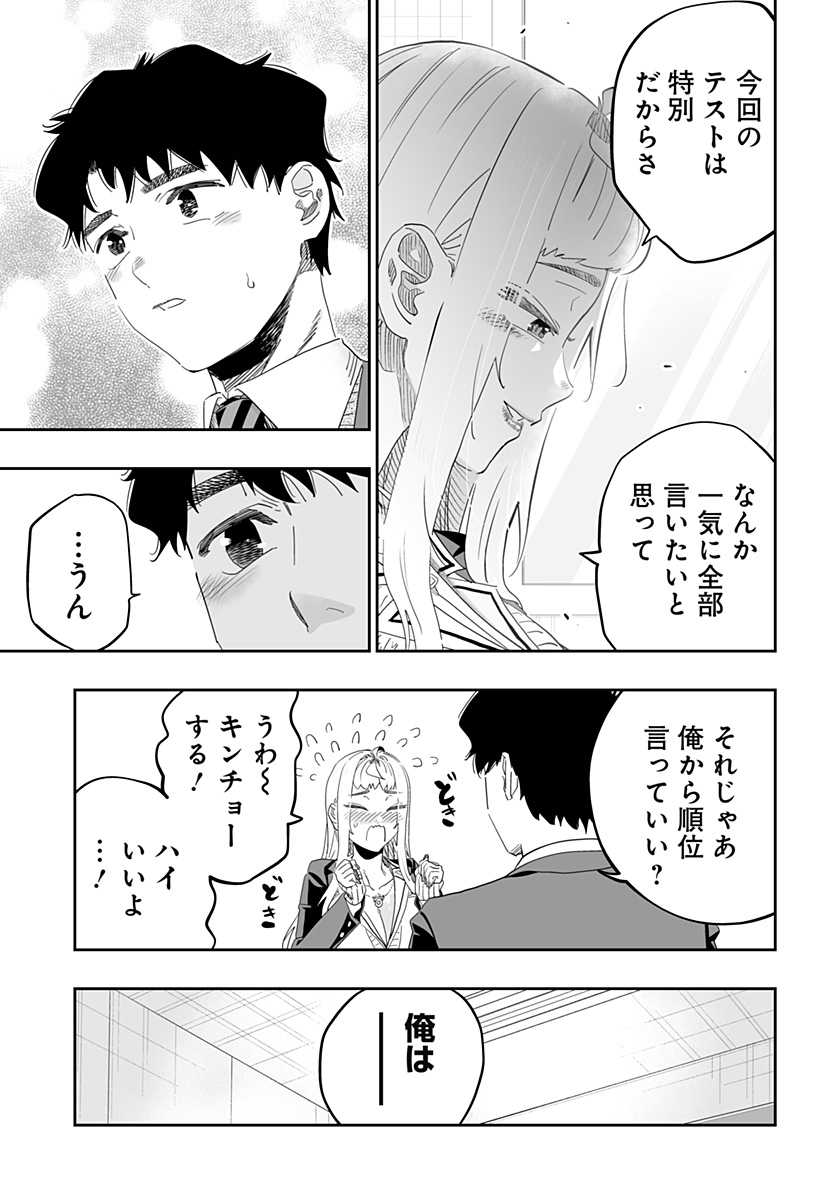 Dosanko Gal wa Namara Menkoi Chapter 97 5ページ
