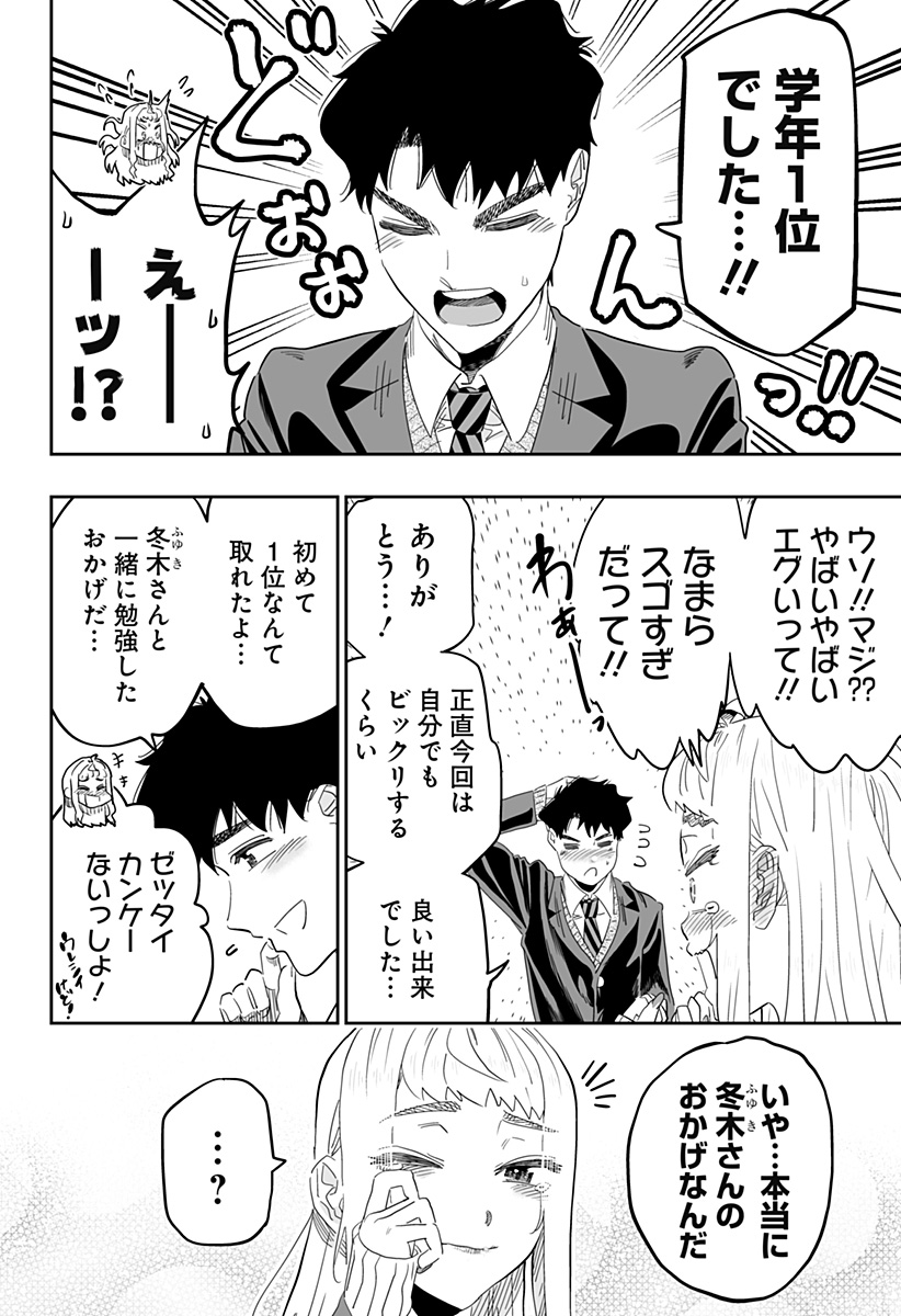 Dosanko Gal wa Namara Menkoi Chapter 97 6ページ