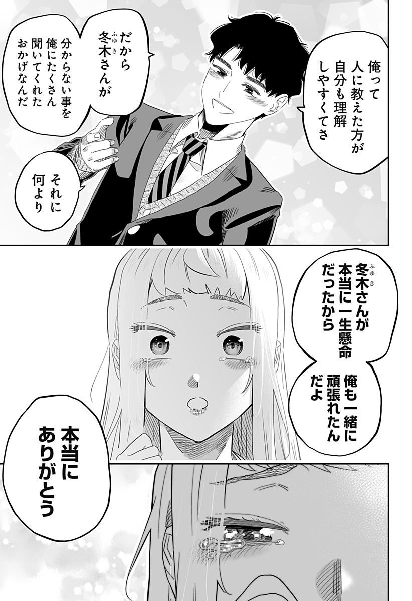 Dosanko Gal wa Namara Menkoi Chapter 97 7ページ
