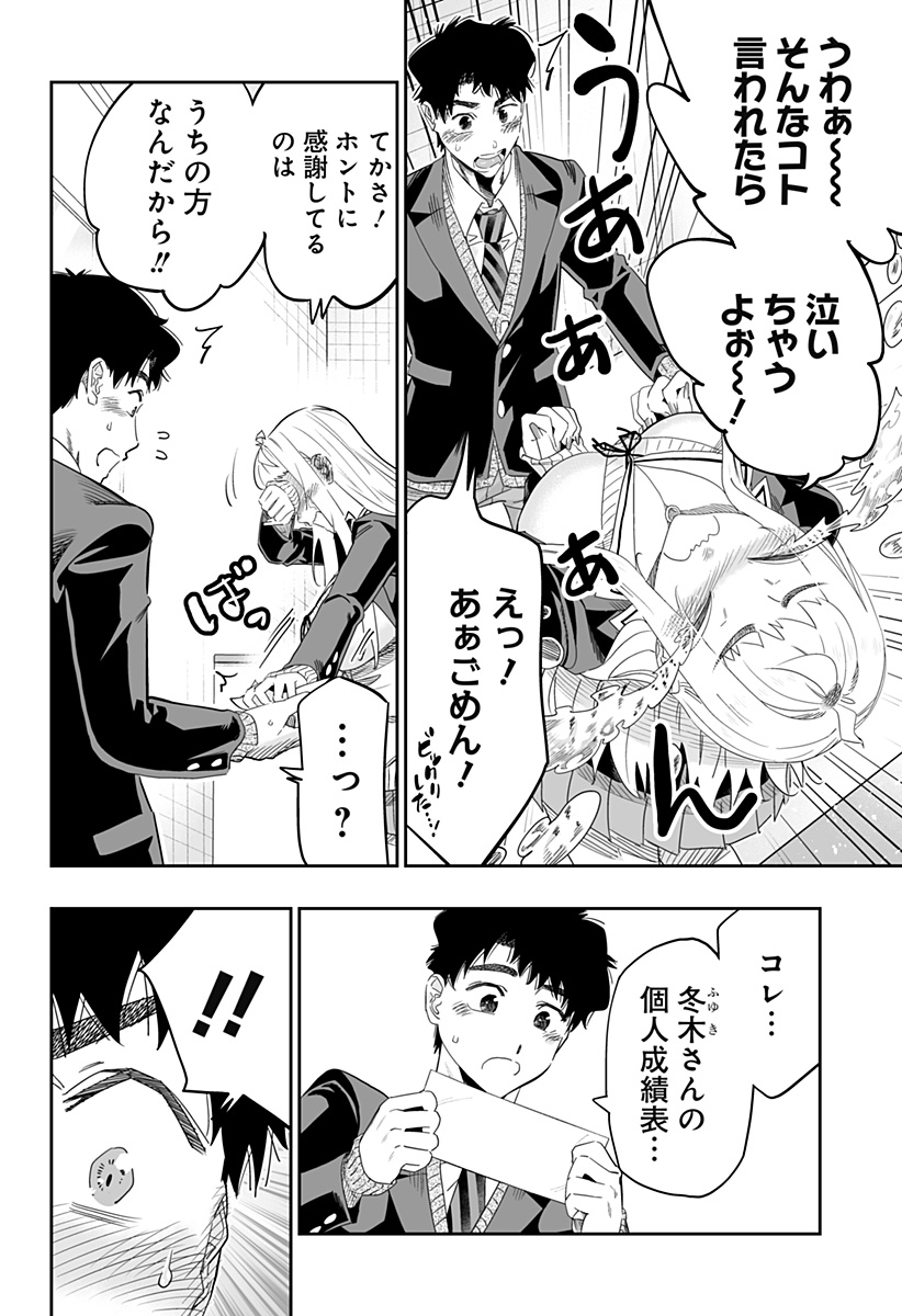 Dosanko Gal wa Namara Menkoi Chapter 97 8ページ