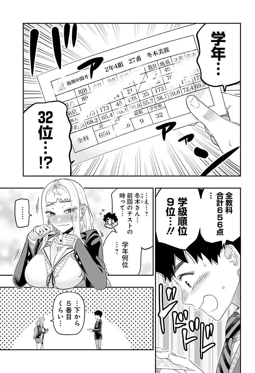 Dosanko Gal wa Namara Menkoi Chapter 97 9ページ