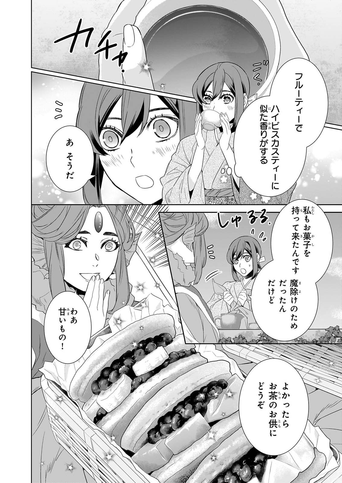 Kakuriyo no Yadomeshi: Ayakashi Oyado ni Yomeiri Shimasu. (TOBA Tsugaru) Chapter 80 2ページ