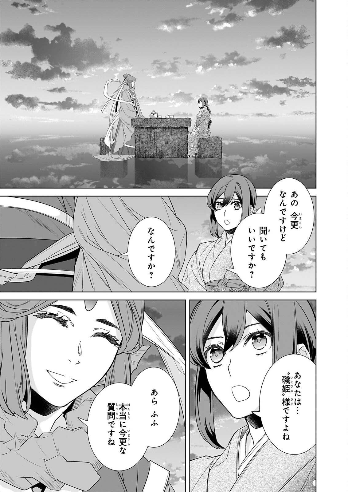 Kakuriyo no Yadomeshi: Ayakashi Oyado ni Yomeiri Shimasu. (TOBA Tsugaru) Chapter 80 11ページ