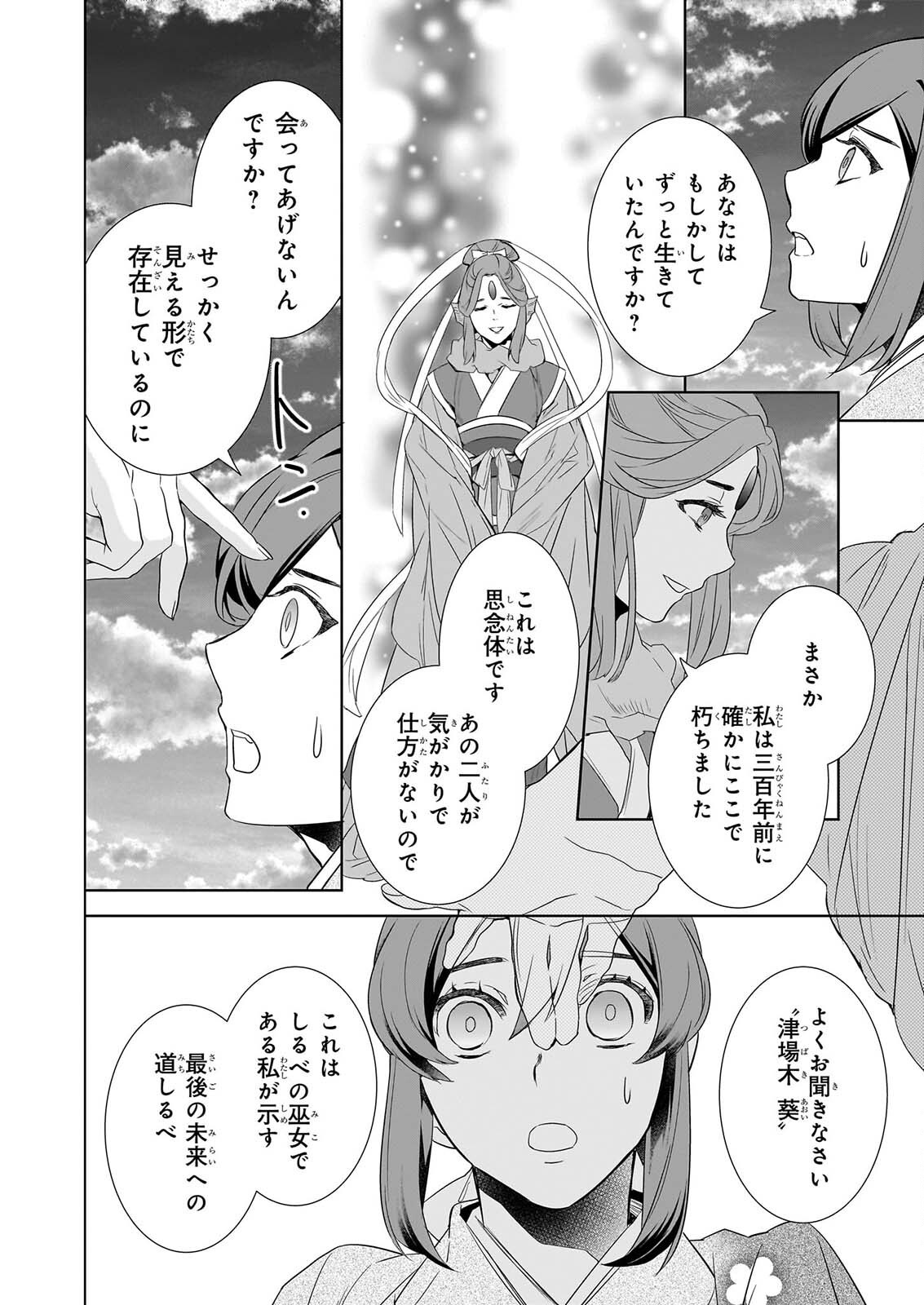 Kakuriyo no Yadomeshi: Ayakashi Oyado ni Yomeiri Shimasu. (TOBA Tsugaru) Chapter 80 12ページ