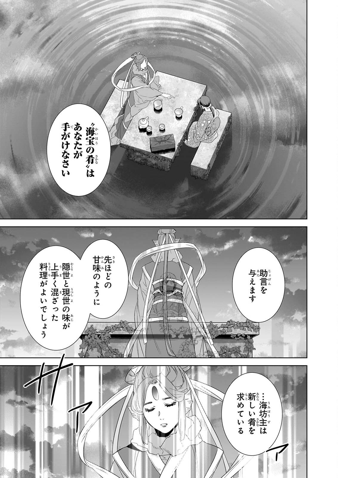 Kakuriyo no Yadomeshi: Ayakashi Oyado ni Yomeiri Shimasu. (TOBA Tsugaru) Chapter 80 13ページ