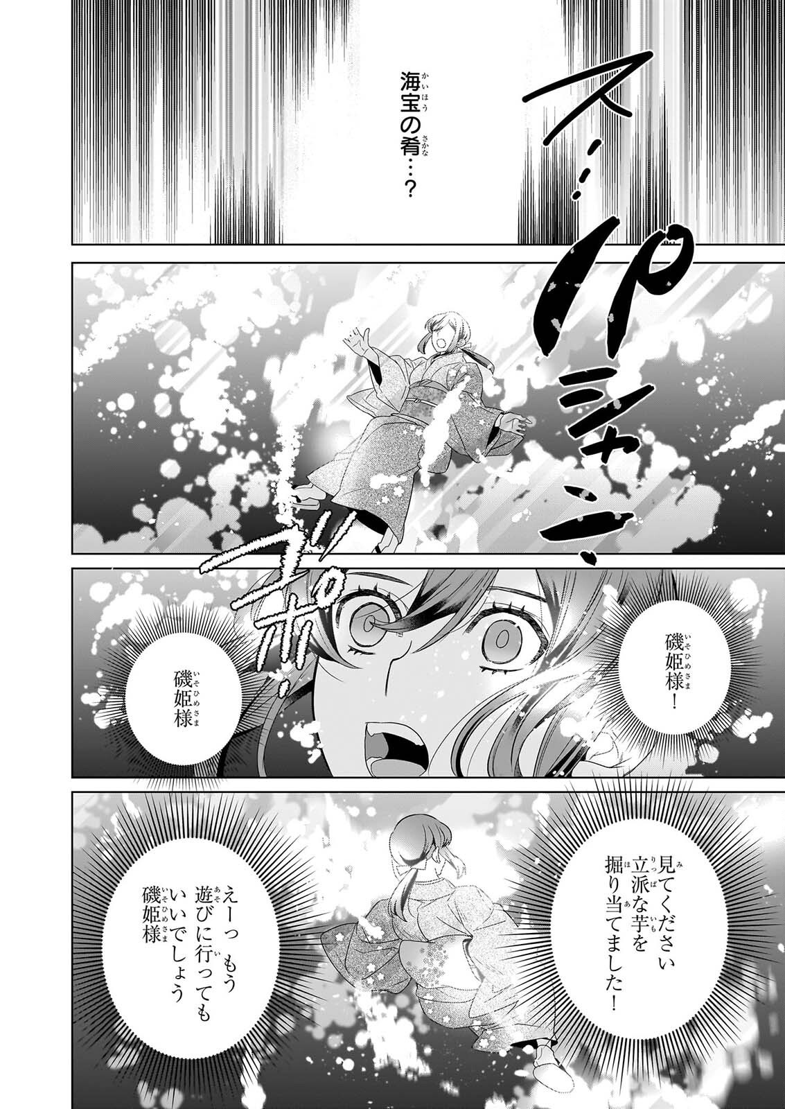 Kakuriyo no Yadomeshi: Ayakashi Oyado ni Yomeiri Shimasu. (TOBA Tsugaru) Chapter 80 14ページ