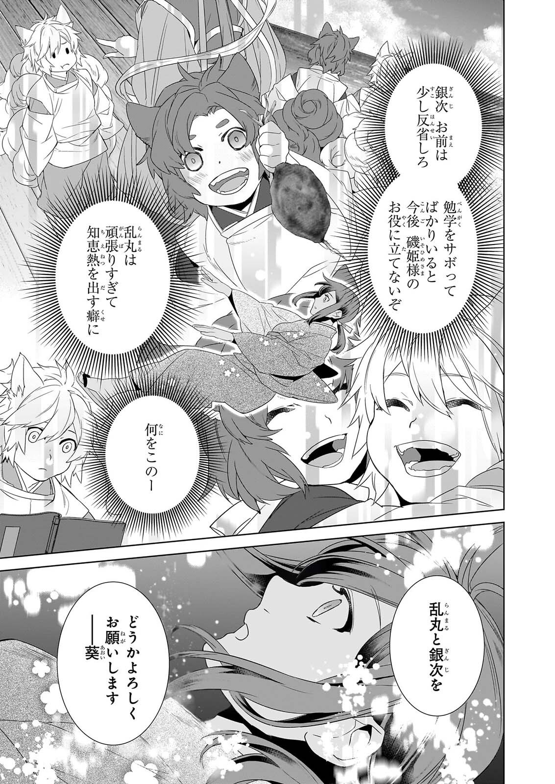 Kakuriyo no Yadomeshi: Ayakashi Oyado ni Yomeiri Shimasu. (TOBA Tsugaru) Chapter 80 15ページ