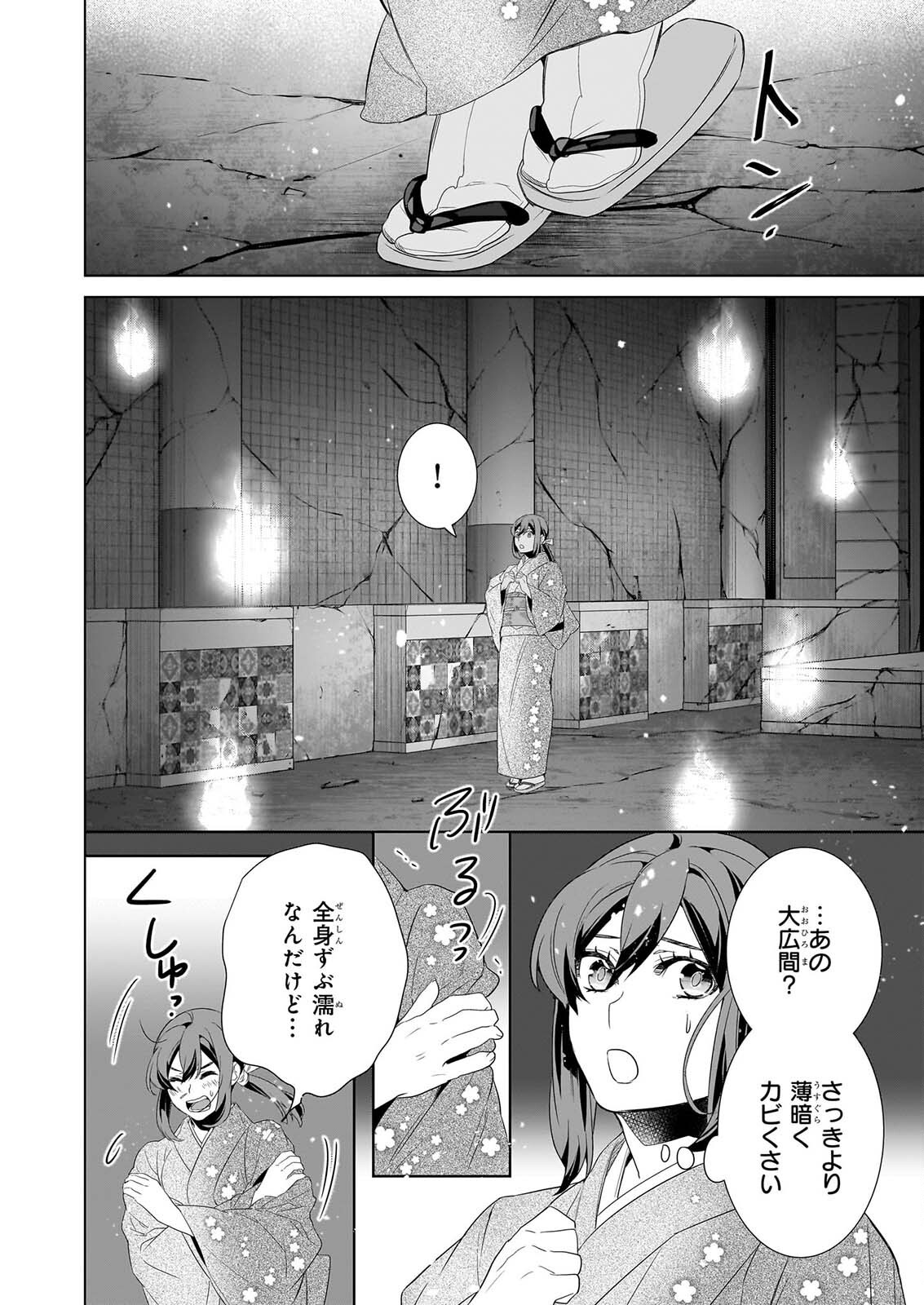 Kakuriyo no Yadomeshi: Ayakashi Oyado ni Yomeiri Shimasu. (TOBA Tsugaru) Chapter 80 16ページ