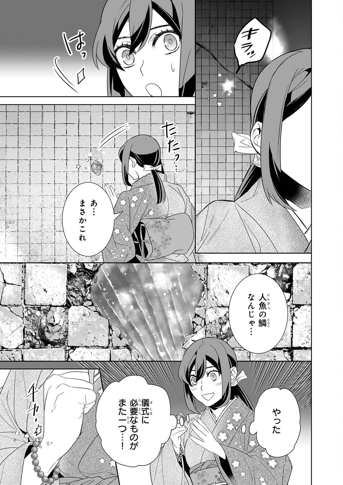 Kakuriyo no Yadomeshi: Ayakashi Oyado ni Yomeiri Shimasu. (TOBA Tsugaru) Chapter 80 17ページ