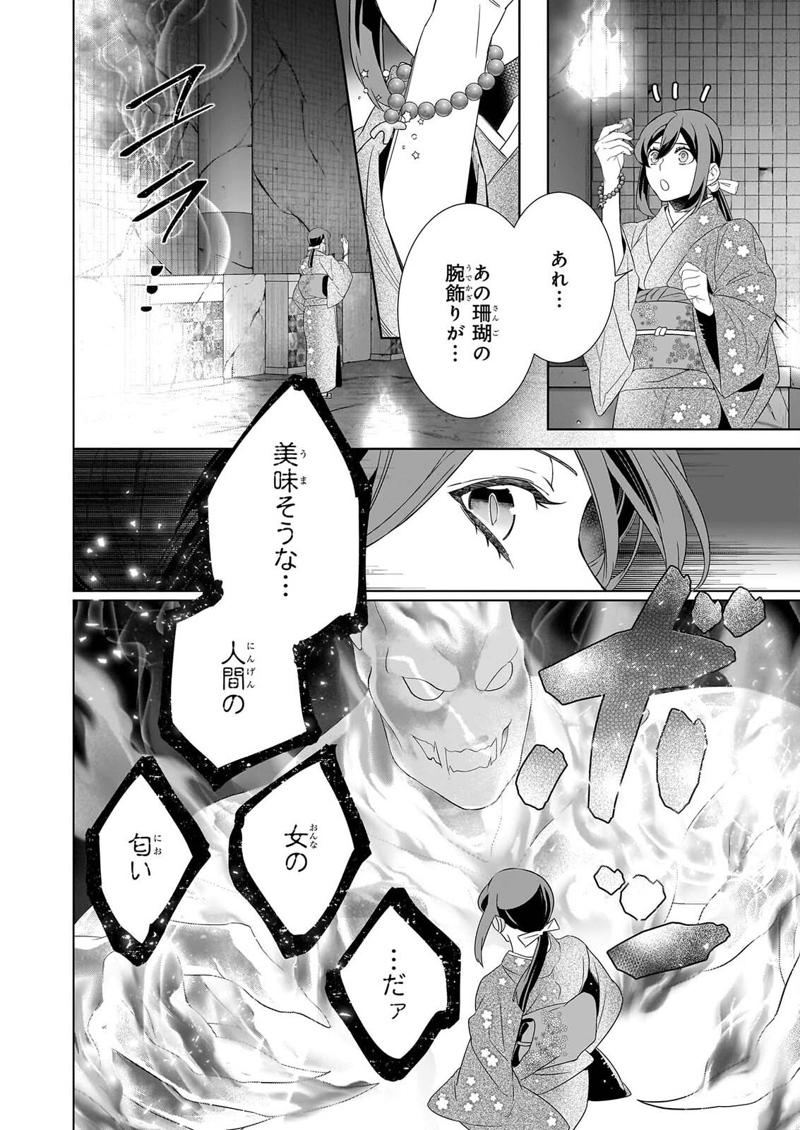 Kakuriyo no Yadomeshi: Ayakashi Oyado ni Yomeiri Shimasu. (TOBA Tsugaru) Chapter 80 18ページ