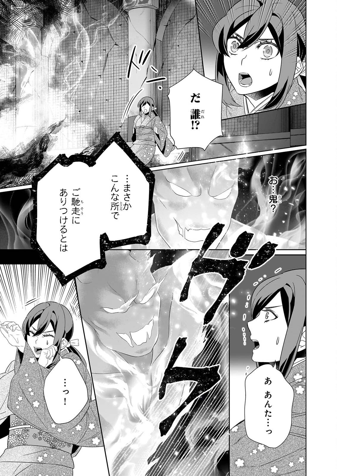Kakuriyo no Yadomeshi: Ayakashi Oyado ni Yomeiri Shimasu. (TOBA Tsugaru) Chapter 80 19ページ