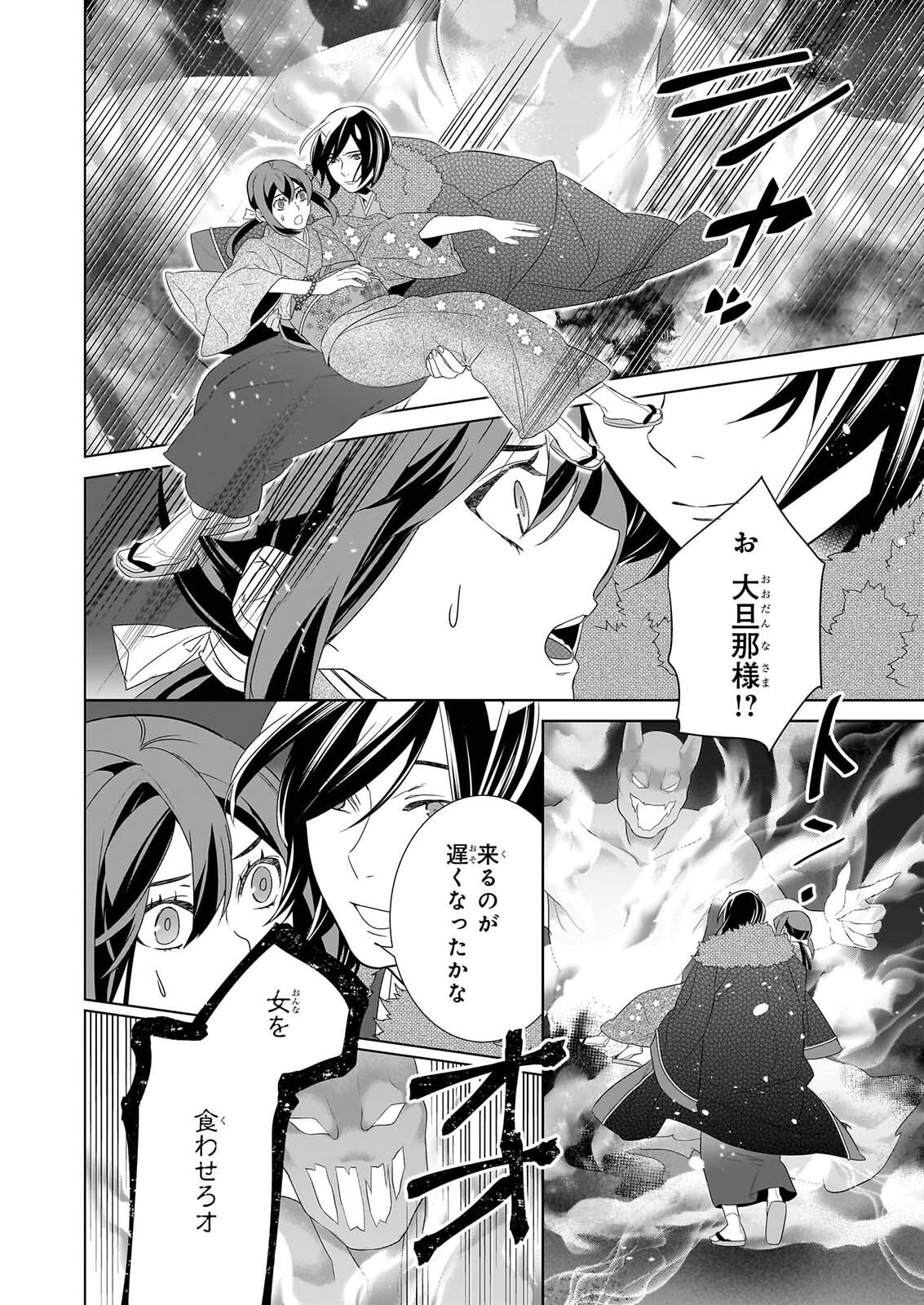 Kakuriyo no Yadomeshi: Ayakashi Oyado ni Yomeiri Shimasu. (TOBA Tsugaru) Chapter 80 20ページ