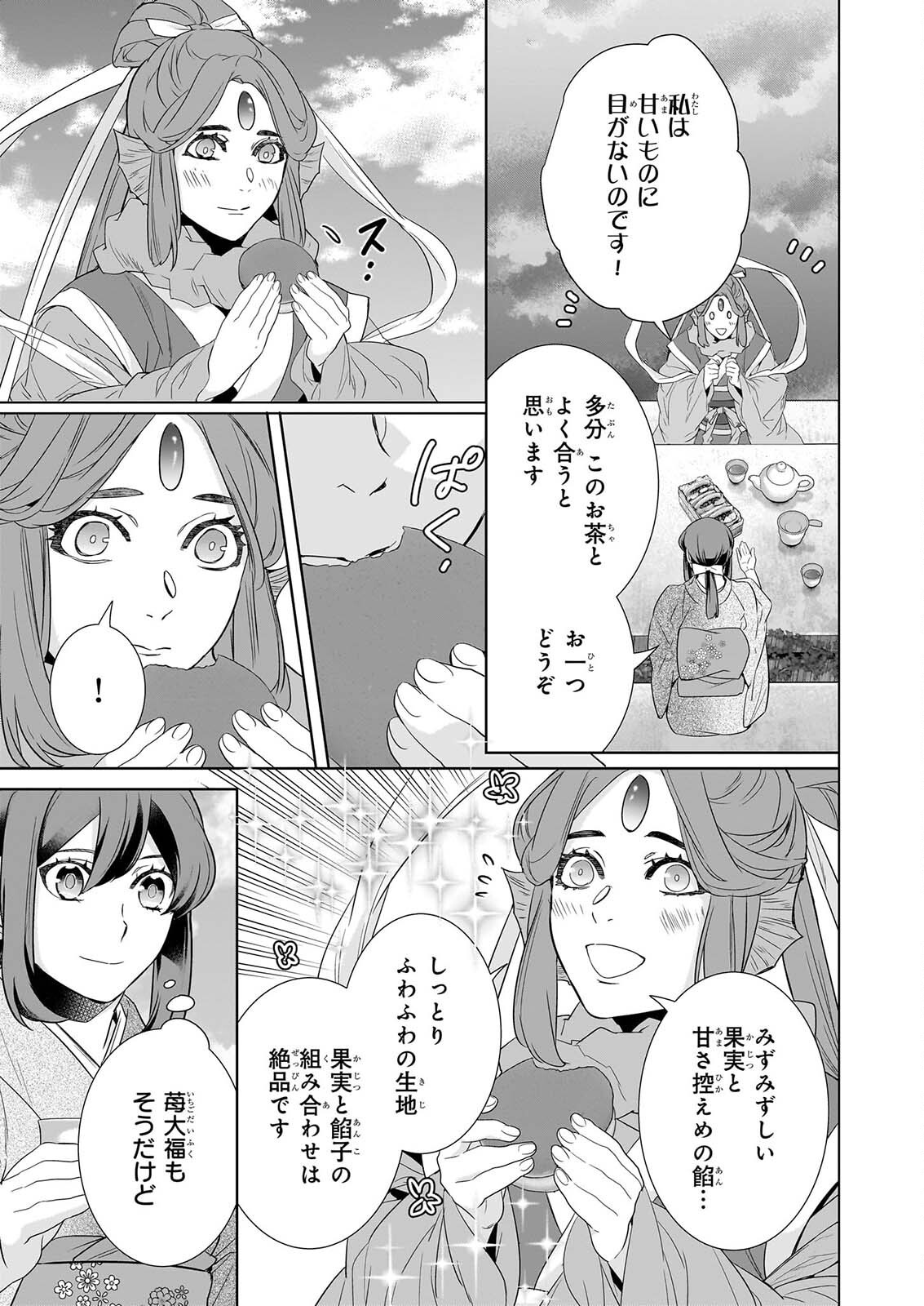Kakuriyo no Yadomeshi: Ayakashi Oyado ni Yomeiri Shimasu. (TOBA Tsugaru) Chapter 80 3ページ