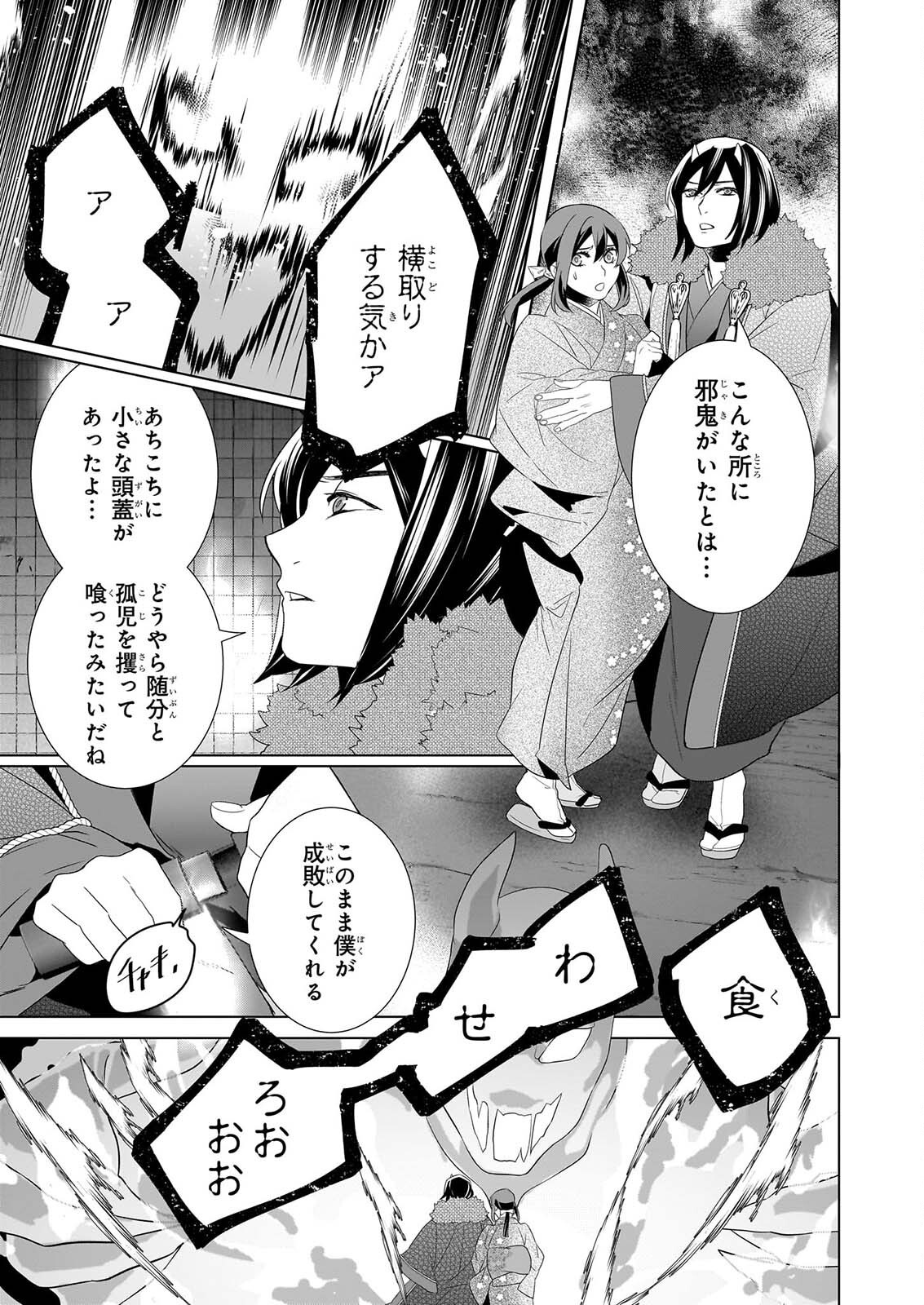 Kakuriyo no Yadomeshi: Ayakashi Oyado ni Yomeiri Shimasu. (TOBA Tsugaru) Chapter 80 21ページ