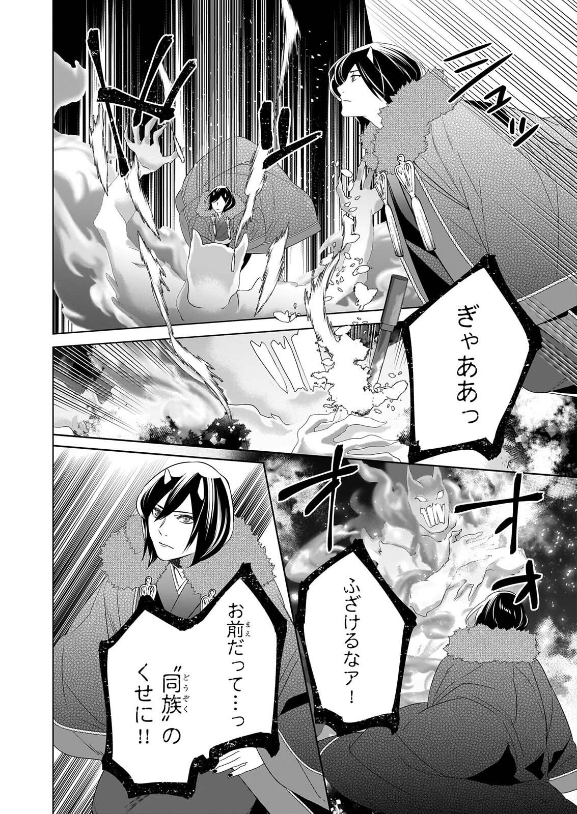 Kakuriyo no Yadomeshi: Ayakashi Oyado ni Yomeiri Shimasu. (TOBA Tsugaru) Chapter 80 22ページ