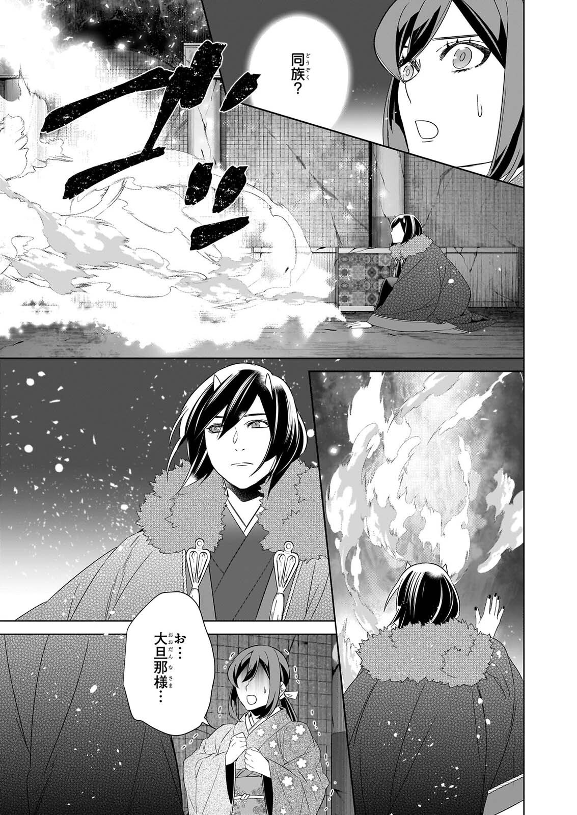 Kakuriyo no Yadomeshi: Ayakashi Oyado ni Yomeiri Shimasu. (TOBA Tsugaru) Chapter 80 23ページ