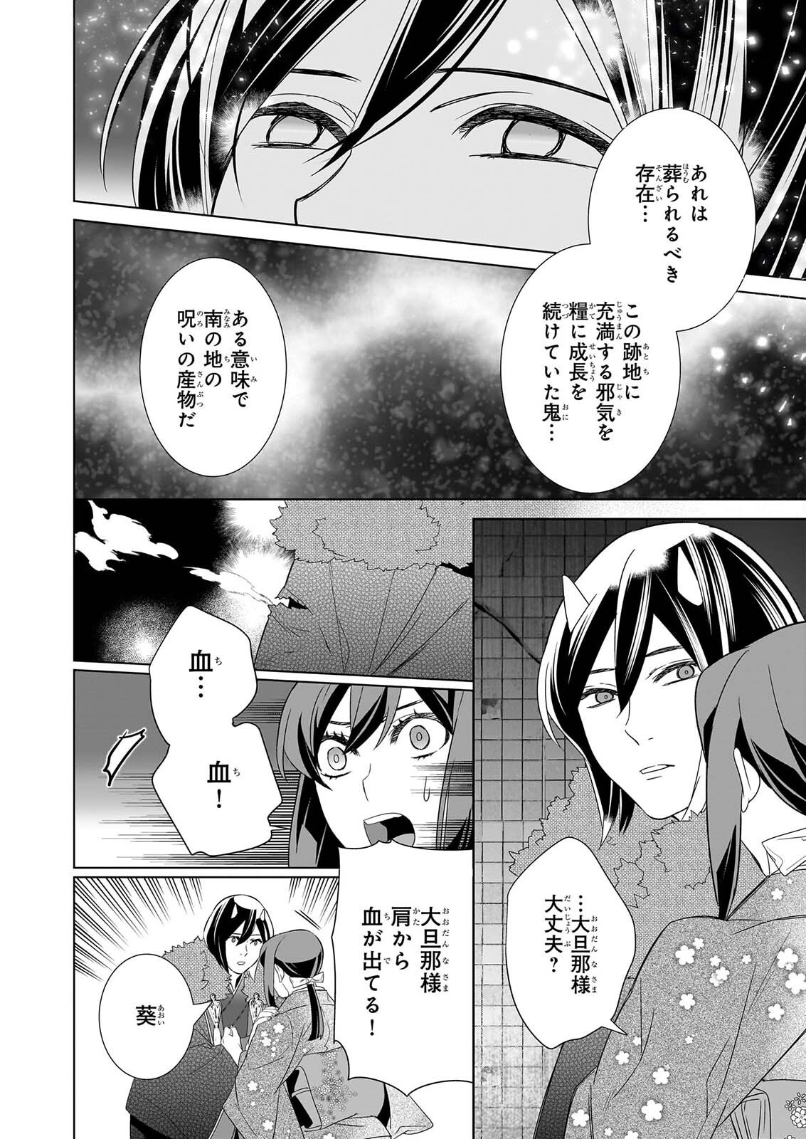 Kakuriyo no Yadomeshi: Ayakashi Oyado ni Yomeiri Shimasu. (TOBA Tsugaru) Chapter 80 24ページ