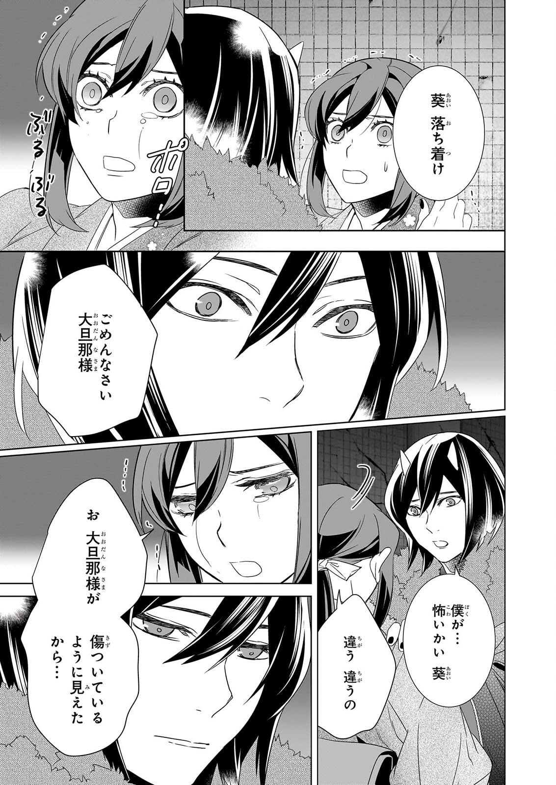 Kakuriyo no Yadomeshi: Ayakashi Oyado ni Yomeiri Shimasu. (TOBA Tsugaru) Chapter 80 25ページ