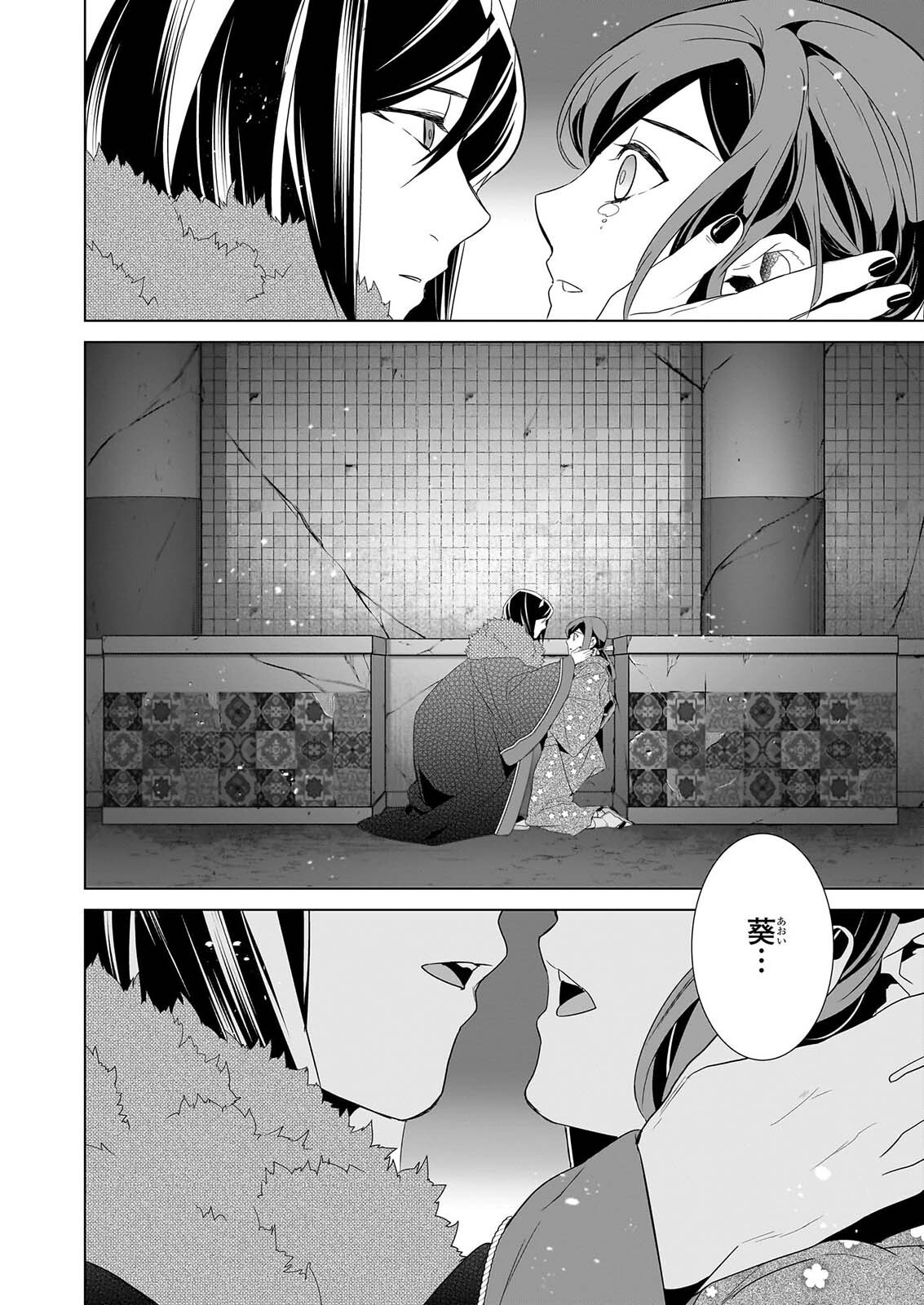 Kakuriyo no Yadomeshi: Ayakashi Oyado ni Yomeiri Shimasu. (TOBA Tsugaru) Chapter 80 26ページ