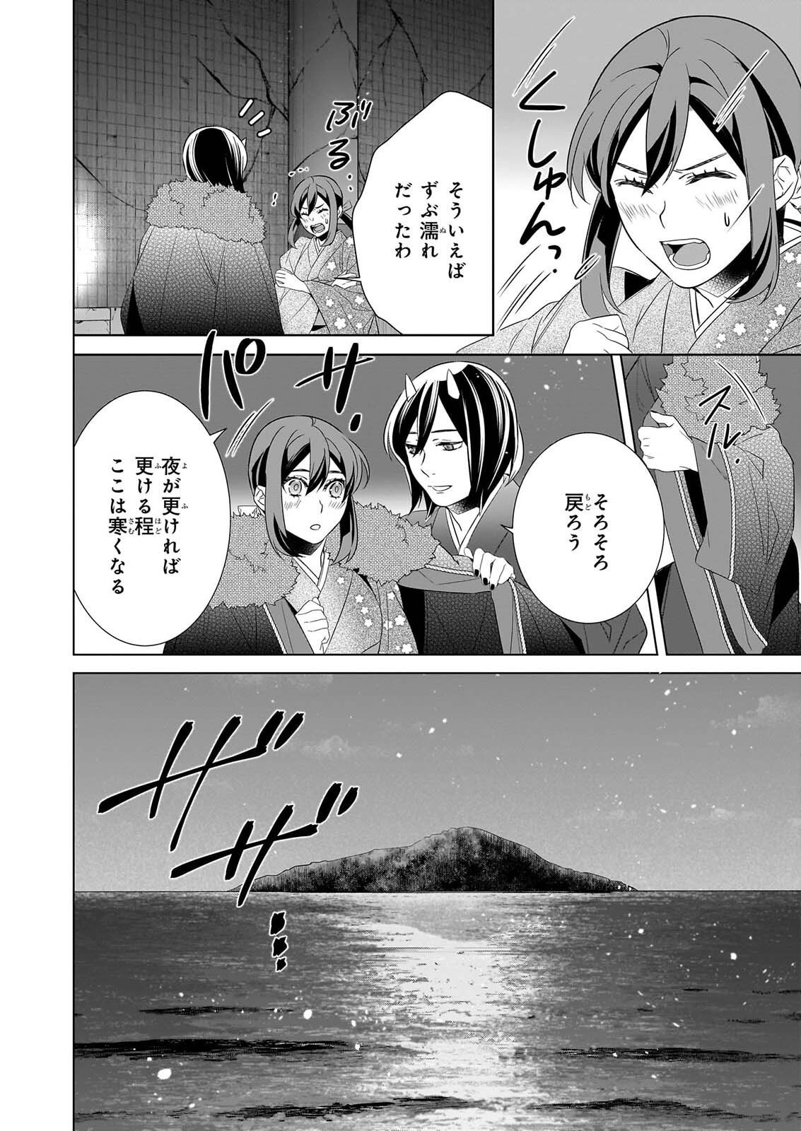 Kakuriyo no Yadomeshi: Ayakashi Oyado ni Yomeiri Shimasu. (TOBA Tsugaru) Chapter 80 28ページ