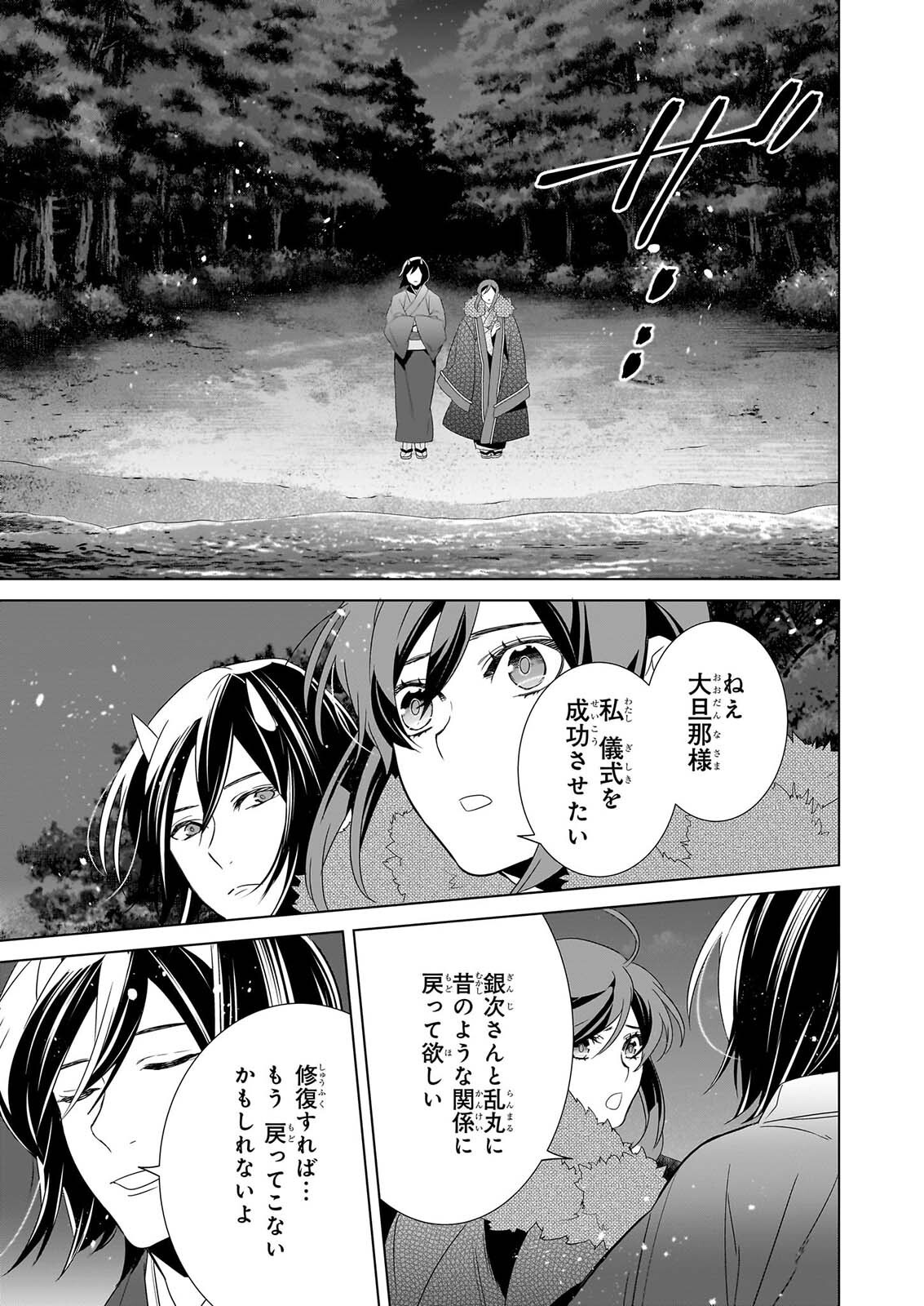 Kakuriyo no Yadomeshi: Ayakashi Oyado ni Yomeiri Shimasu. (TOBA Tsugaru) Chapter 80 29ページ