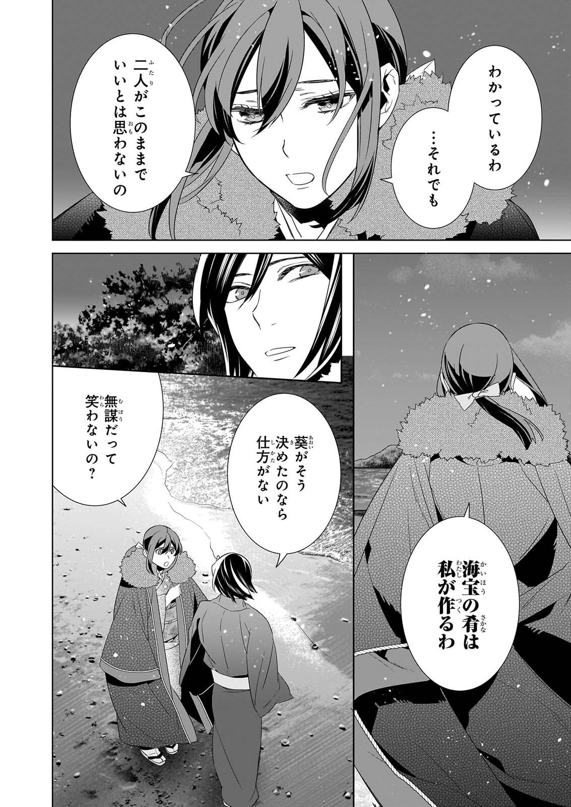 Kakuriyo no Yadomeshi: Ayakashi Oyado ni Yomeiri Shimasu. (TOBA Tsugaru) Chapter 80 30ページ