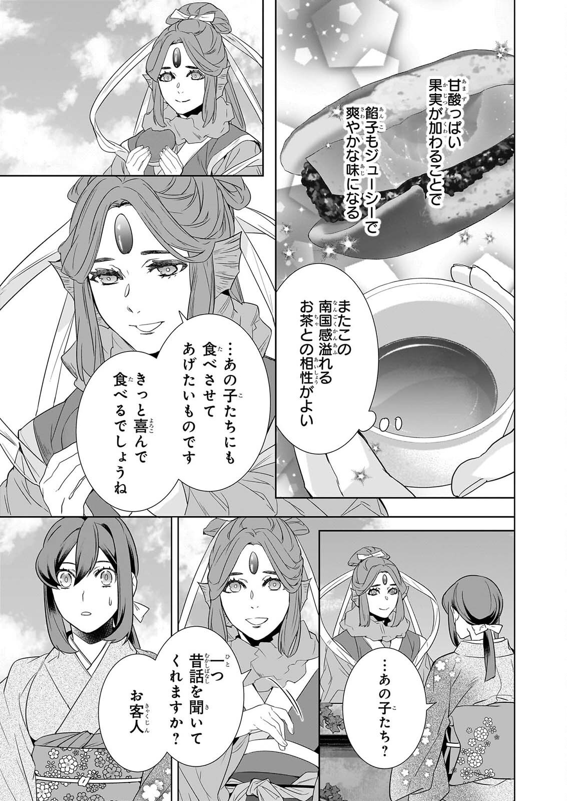 Kakuriyo no Yadomeshi: Ayakashi Oyado ni Yomeiri Shimasu. (TOBA Tsugaru) Chapter 80 4ページ